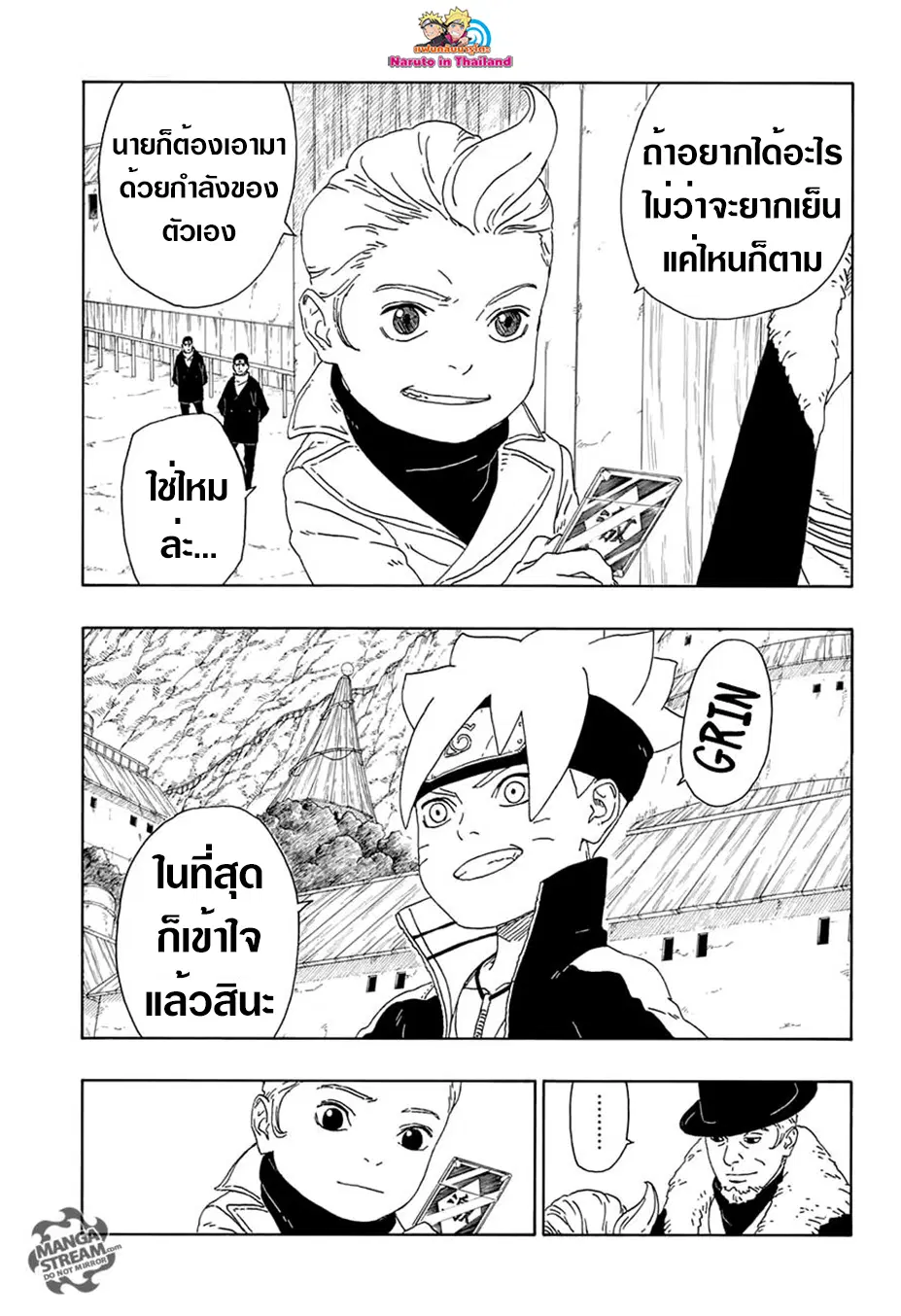 Boruto: Naruto Next Generations – โบรูโตะ: นารูโตะ เน็กซ์ เจนเนเรชั่น ตอนที่ 15 หน้า 25