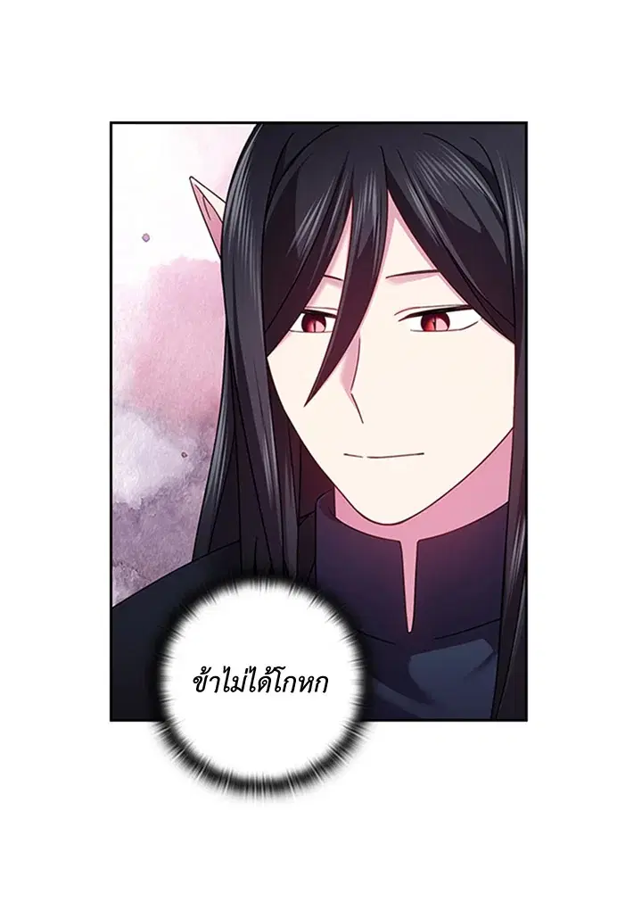 Satan’s Bride ตอนที่ 117 หน้า 47