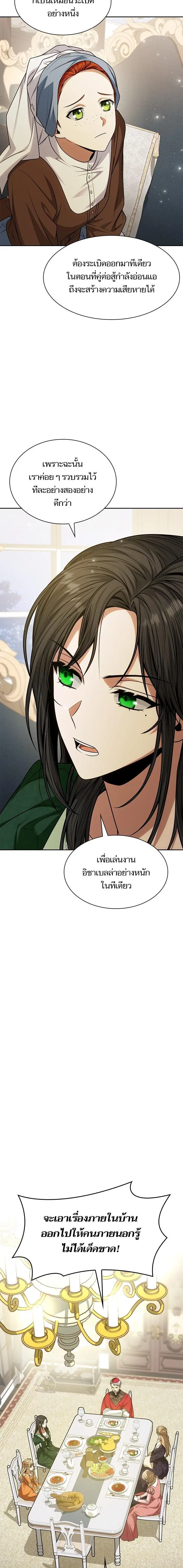 I Am the Queen in This Life ตอนที่ 29 หน้า 16