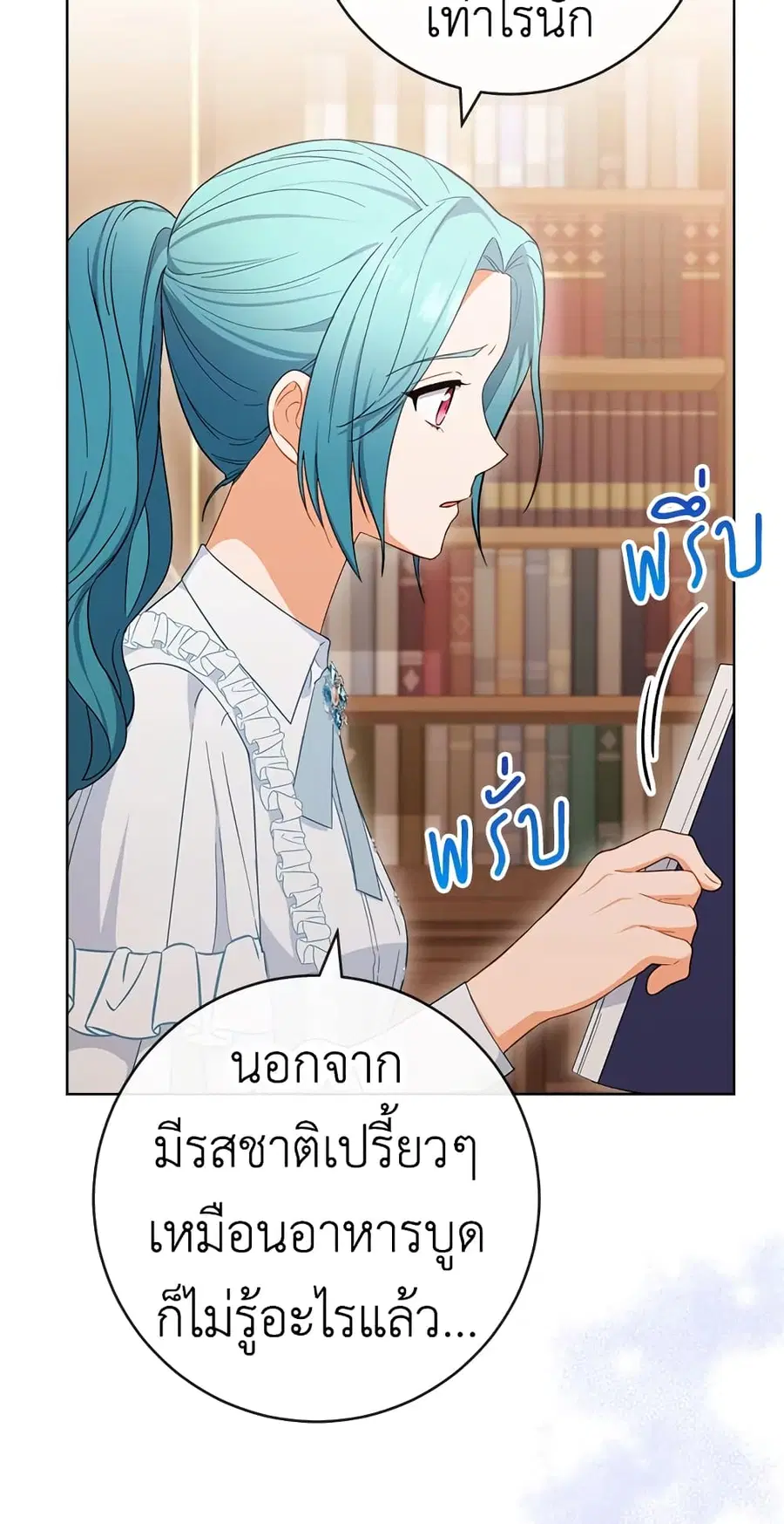 The Young Lady Is a Royal Chef ตอนที่ 92 หน้า 52