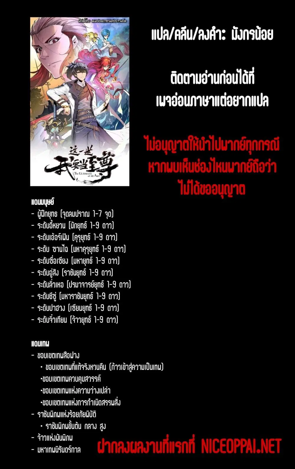 The Eternal Supreme ตอนที่ 175 หน้า 1