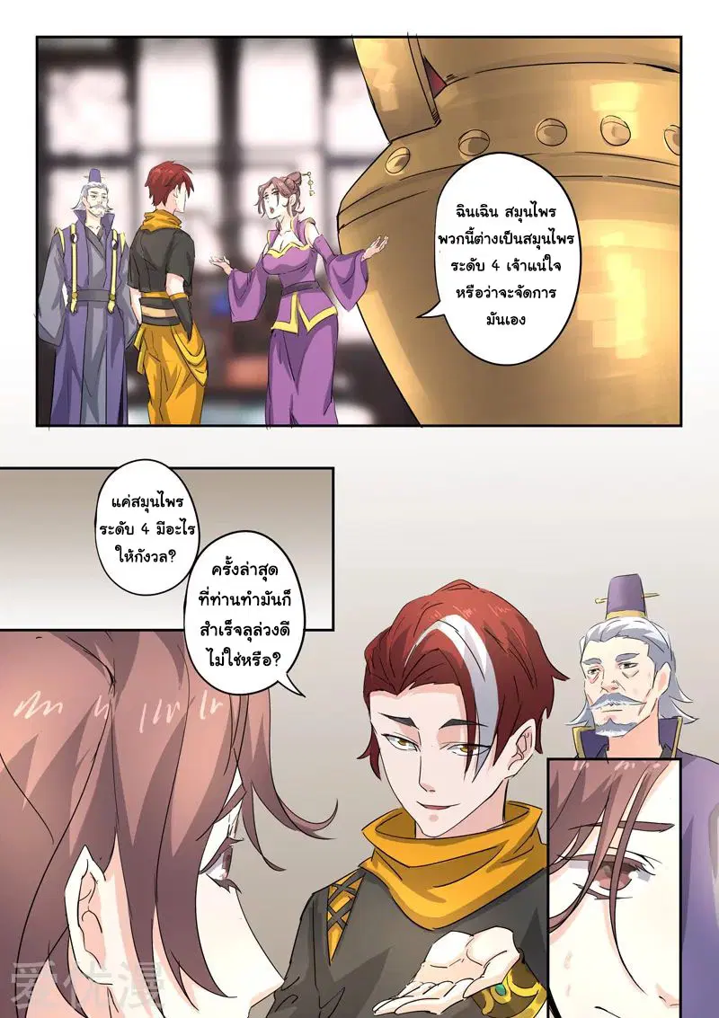 Martial Master ตอนที่ 392 หน้า 8