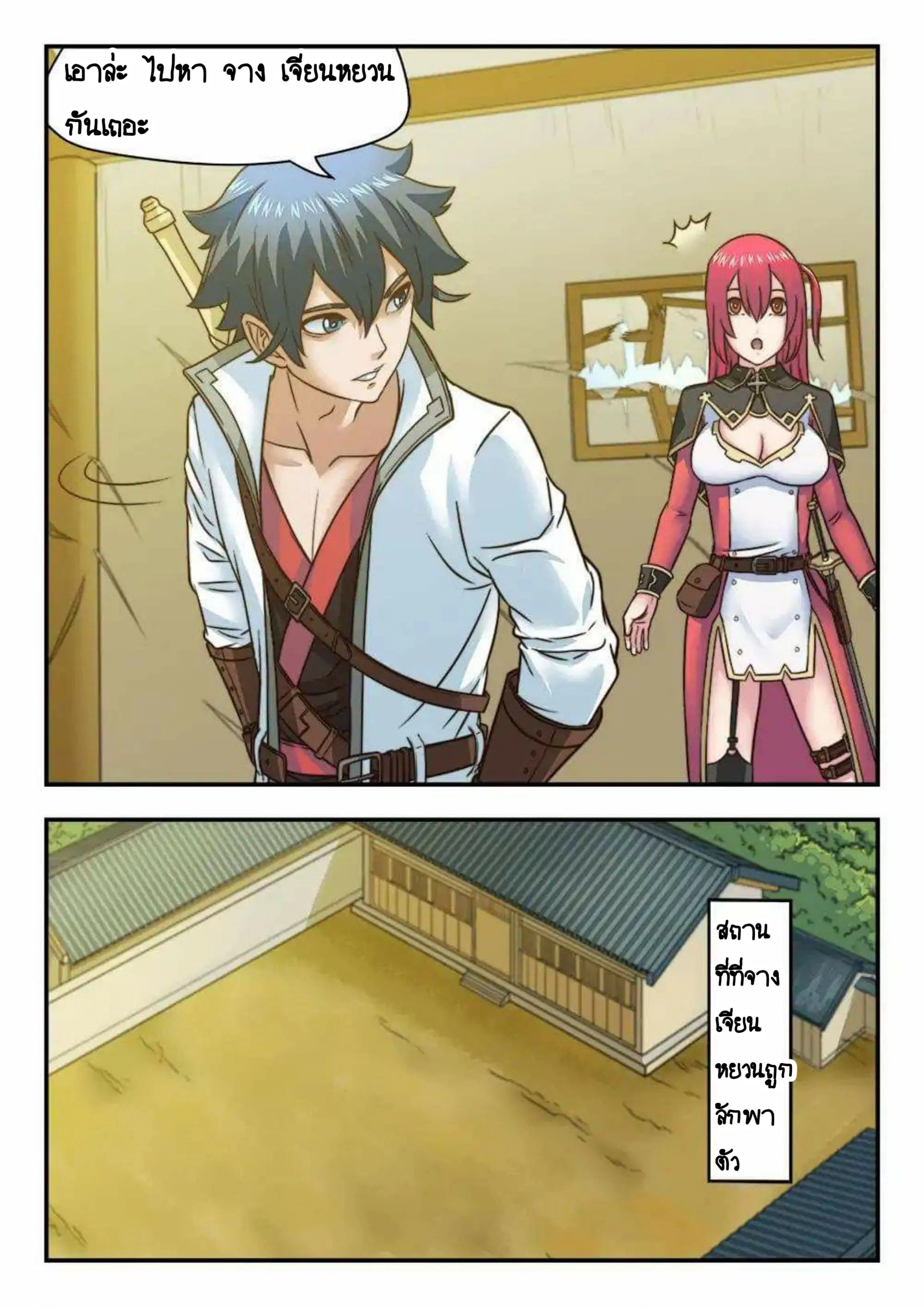 My Great Sword ตอนที่ 20 หน้า 6