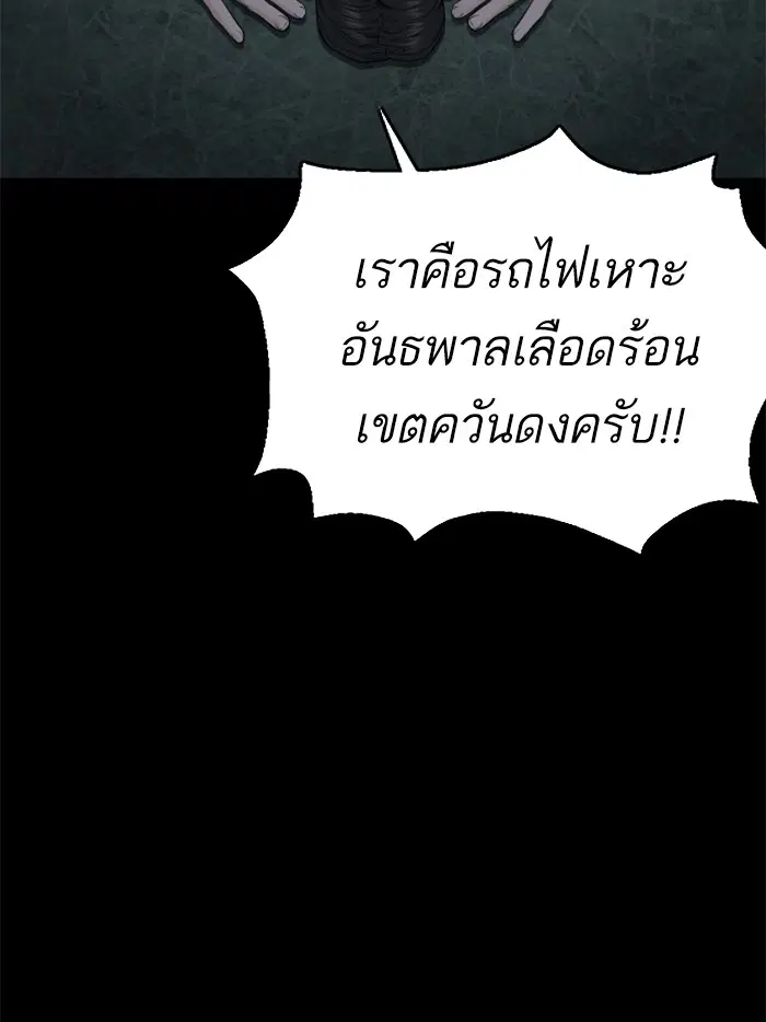 How to Fight ตอนที่ 97 หน้า 86