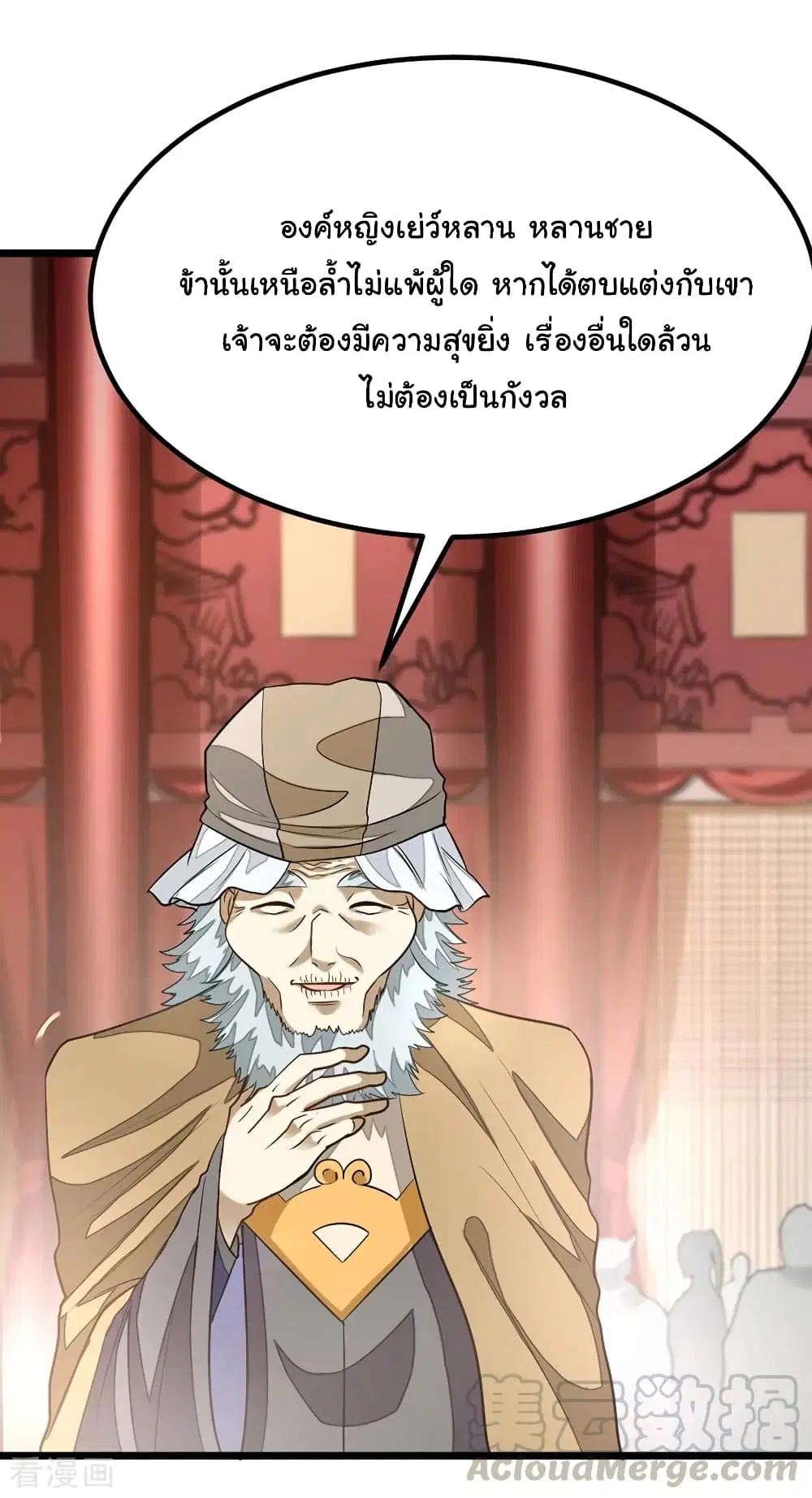 Nine Sun God King ตอนที่ 106 หน้า 11