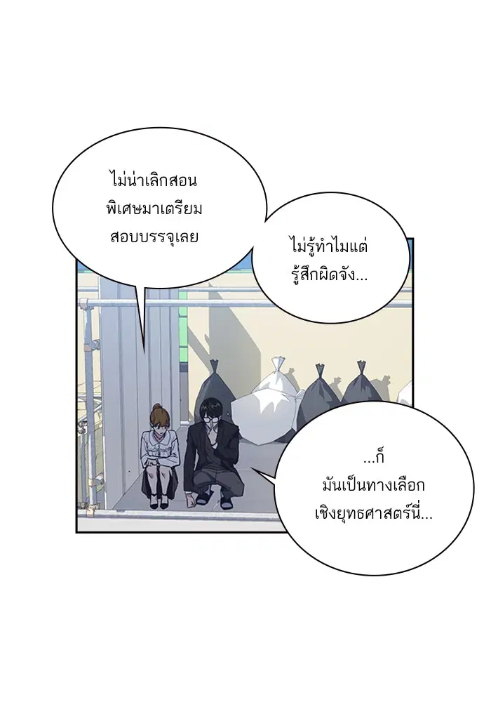 Study Group ตอนที่ 1 หน้า 99