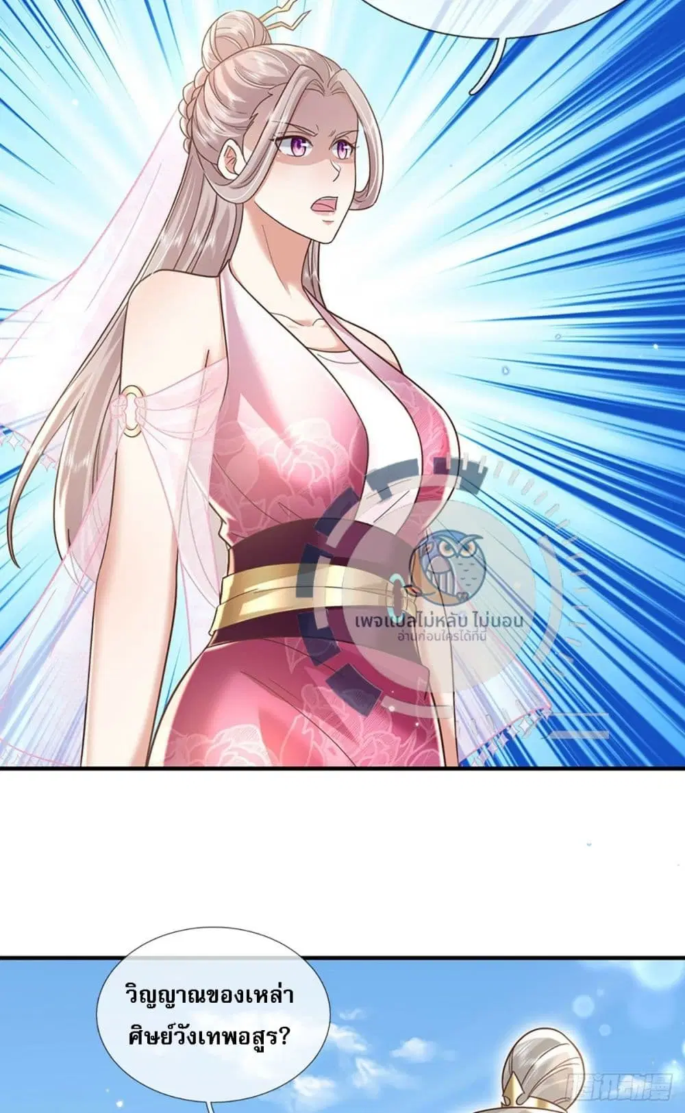 Royal God of War, Rising Dragon ตอนที่ 193 หน้า 17