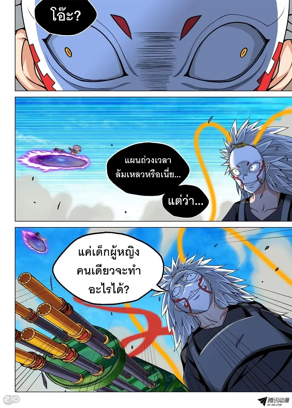 Silver Gravekeeper ตอนที่ 122 หน้า 4