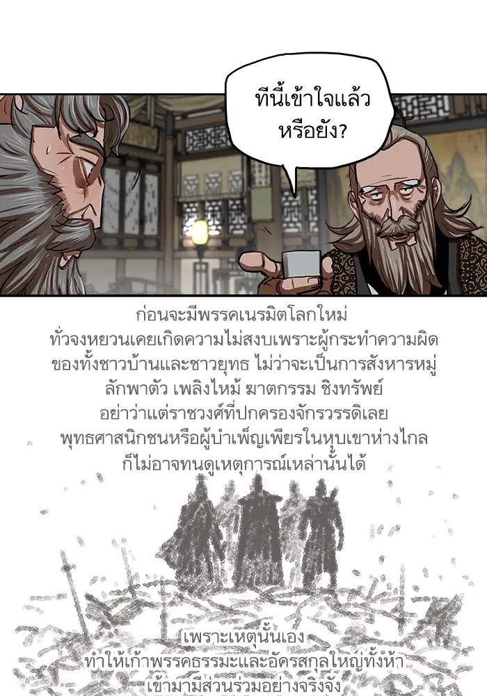 Escort Warrior ตอนที่ 132 หน้า 44