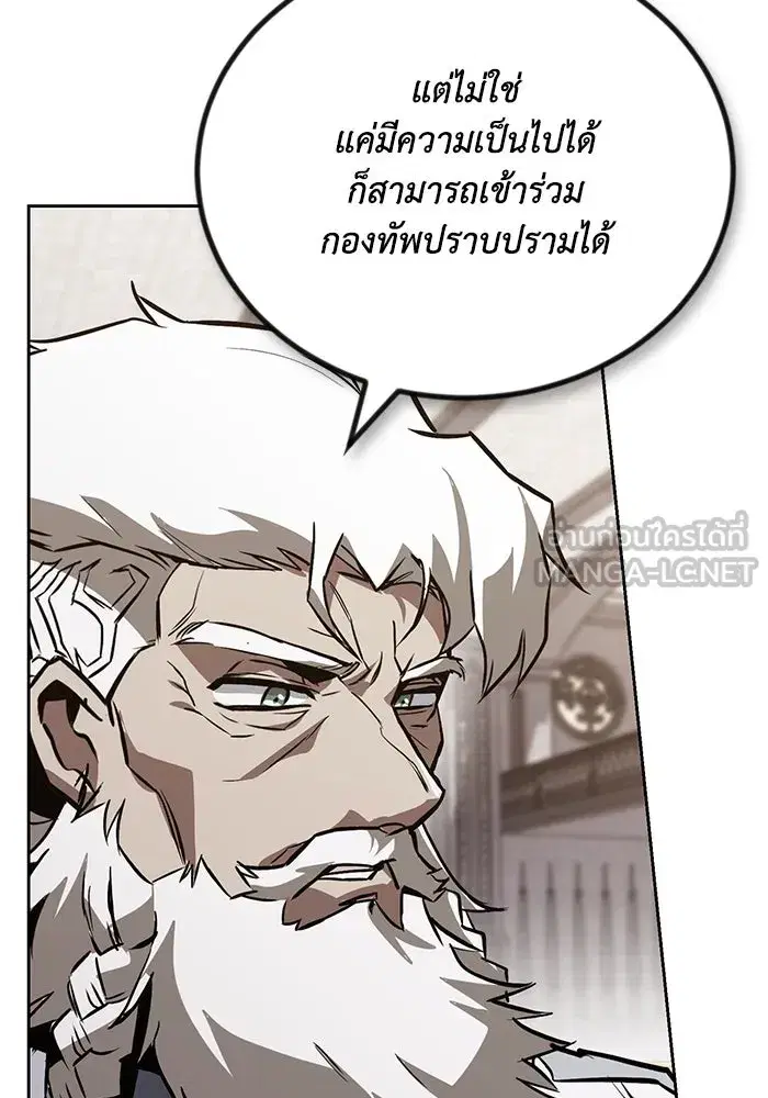The Lazy Lord Masters the Sword ตอนที่ 99 หน้า 15