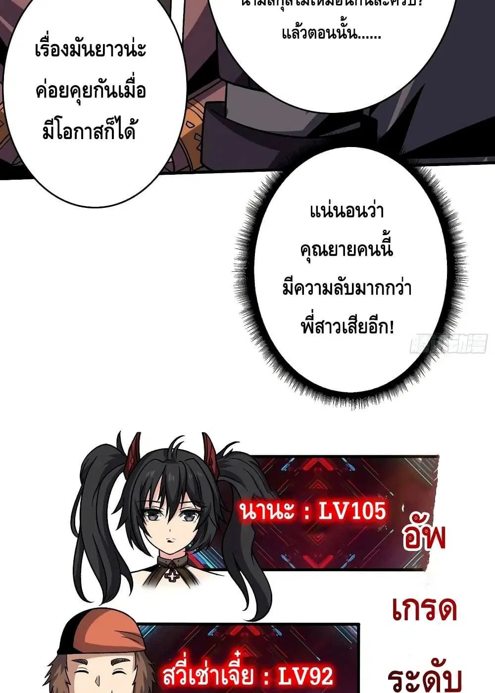 King Account at the Start ตอนที่ 239 หน้า 31