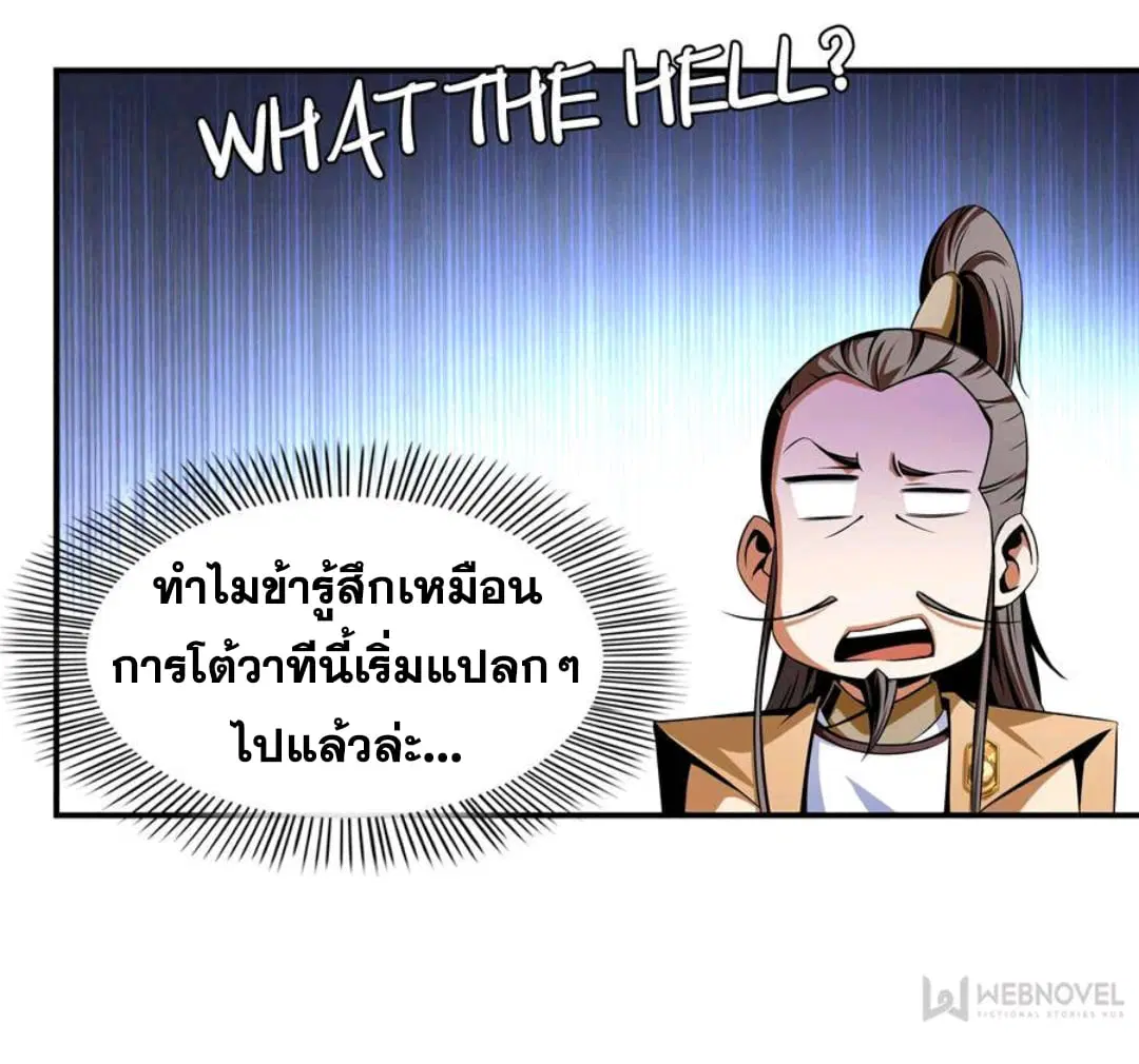 Library to Heaven’s Path ตอนที่ 69 หน้า 28