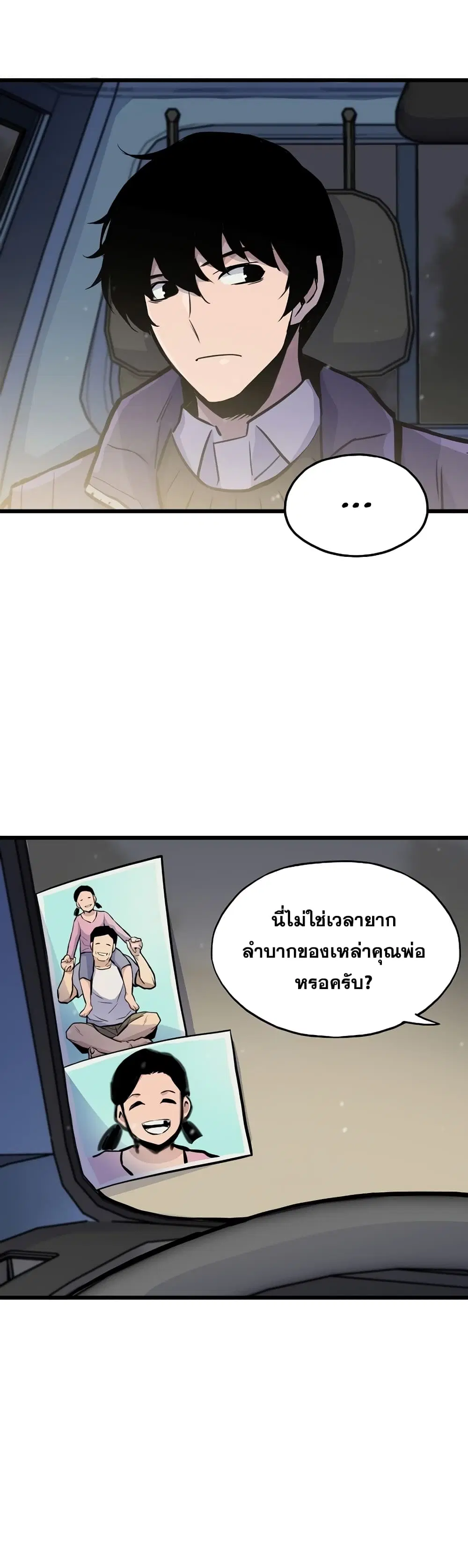 Past Life Returner ตอนที่ 14 หน้า 49