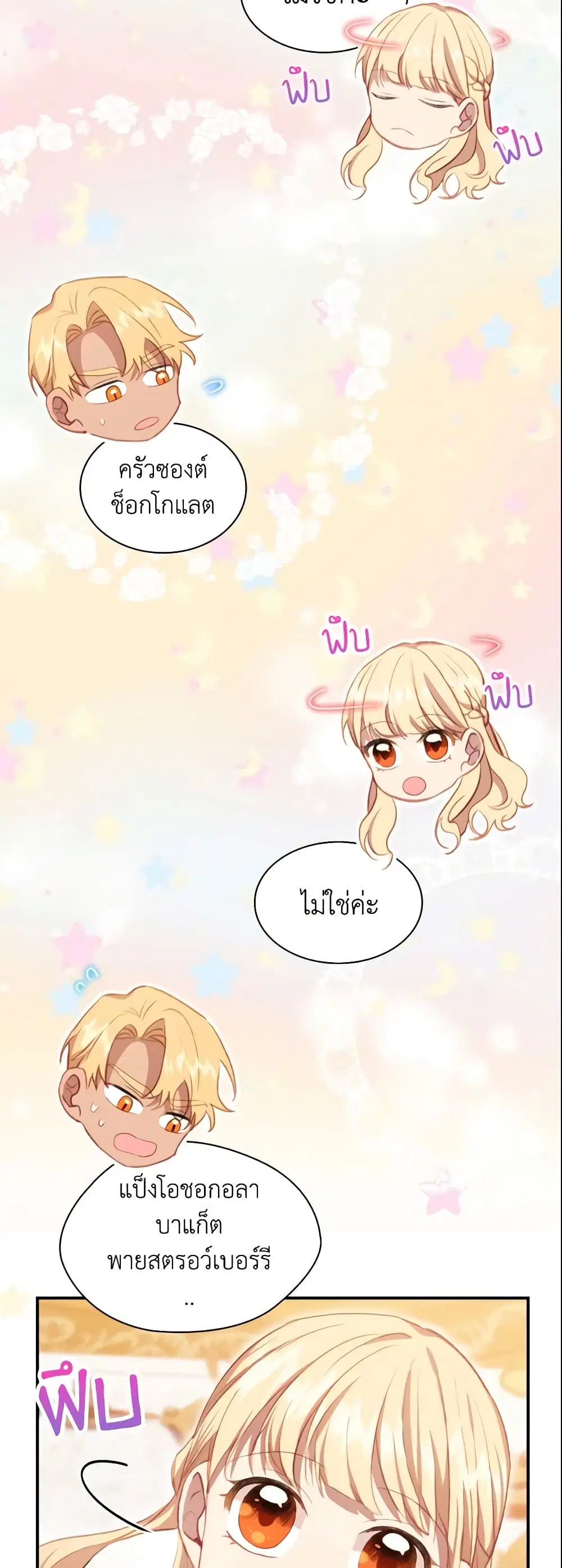The Beloved Little Princess ตอนที่ 57 หน้า 5