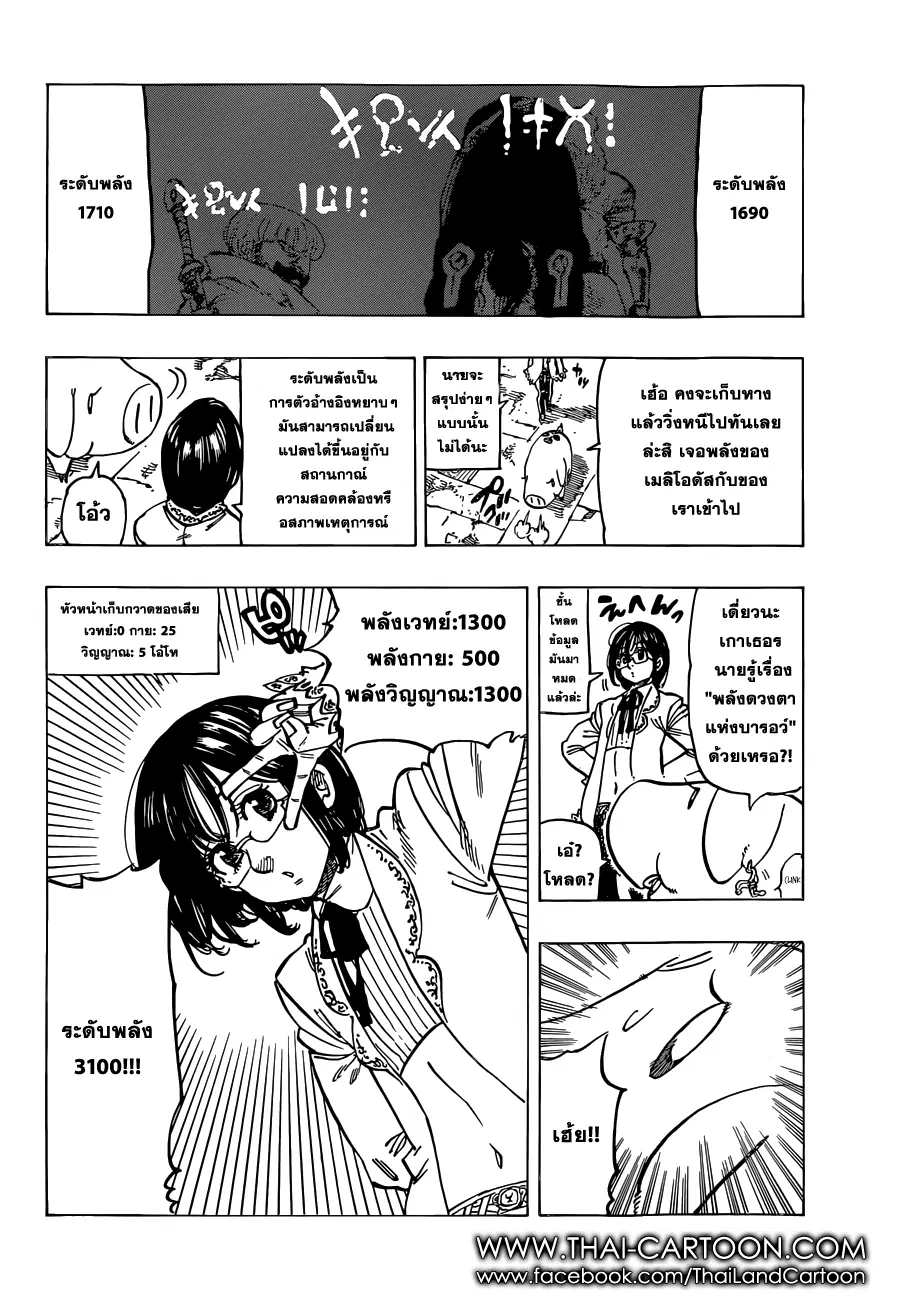 Nanatsu no Taizai ตอนที่ 107 หน้า 4