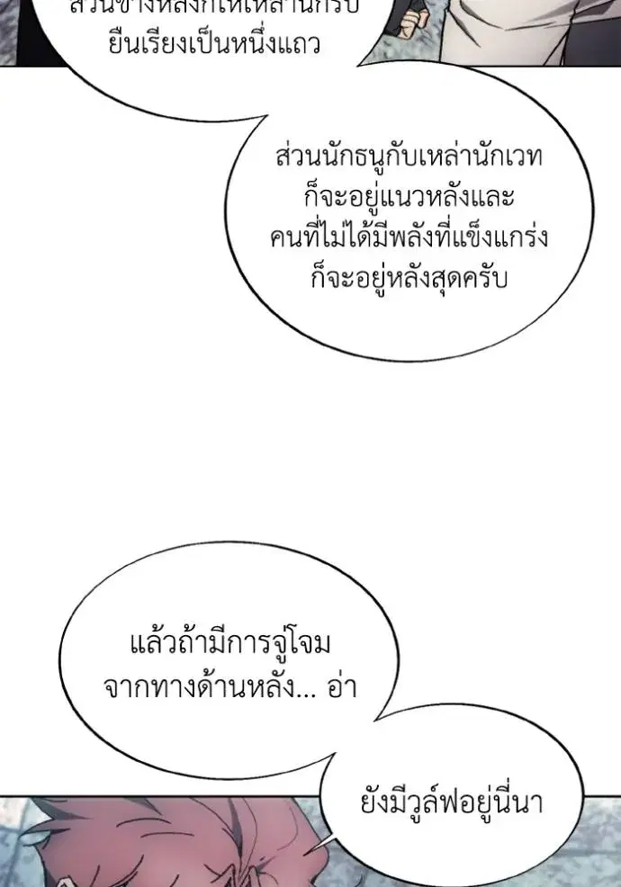 How to Live as a Villain ตอนที่ 147 หน้า 88