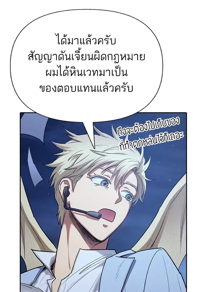 The S-Classes That I Raised (My S-Class Hunters) ตอนที่ 136 หน้า 68