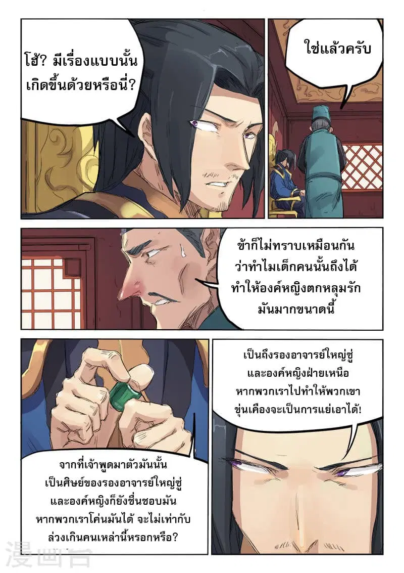 Star Martial God Techniquer ตอนที่ 106 หน้า 4