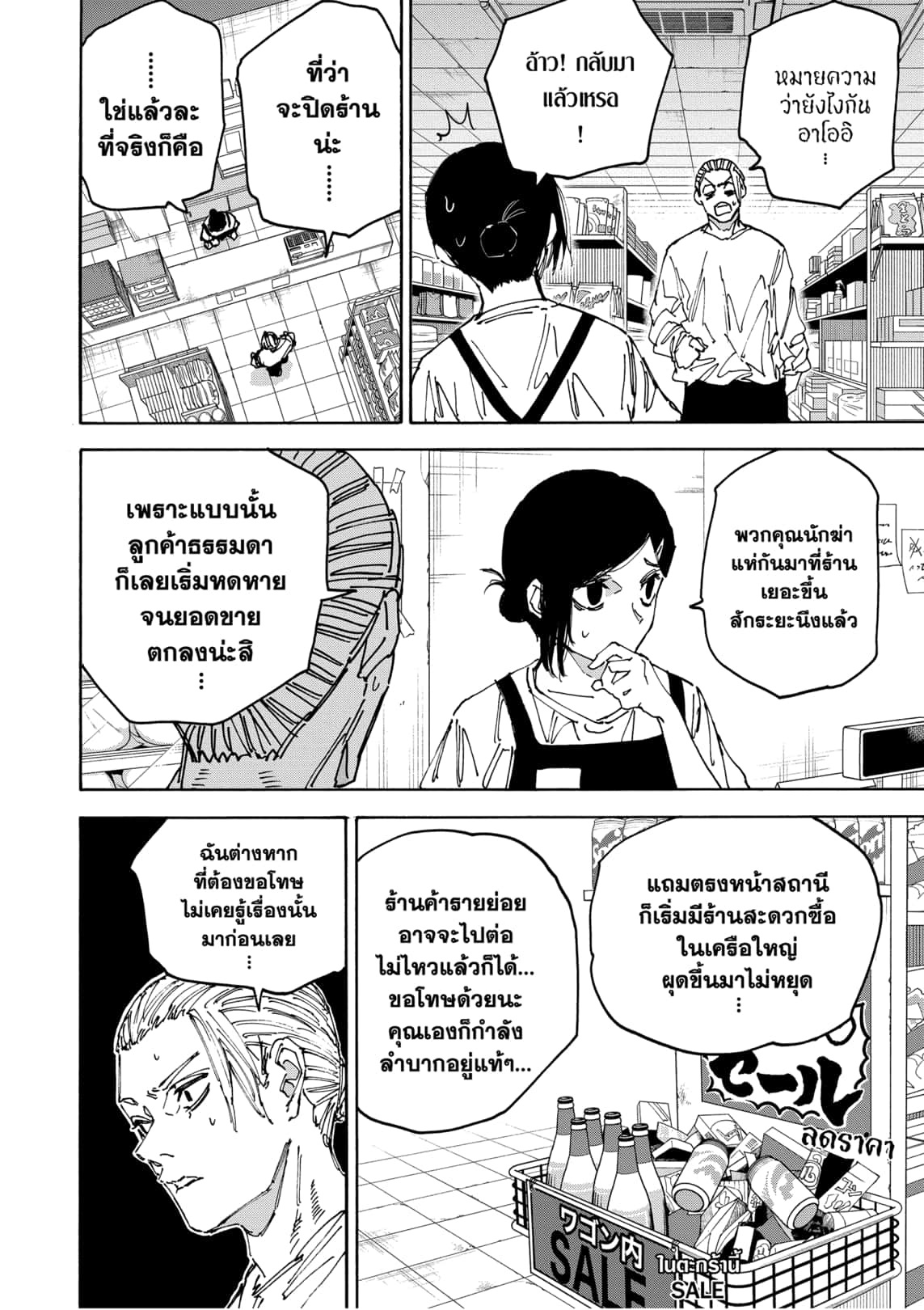 Sakamoto Days ตอนที่ 171 หน้า 8