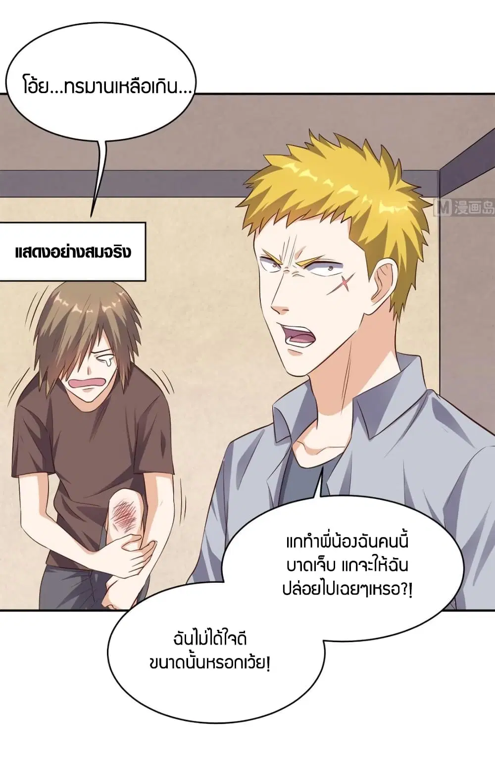 Super Wechat ตอนที่ 46 หน้า 11