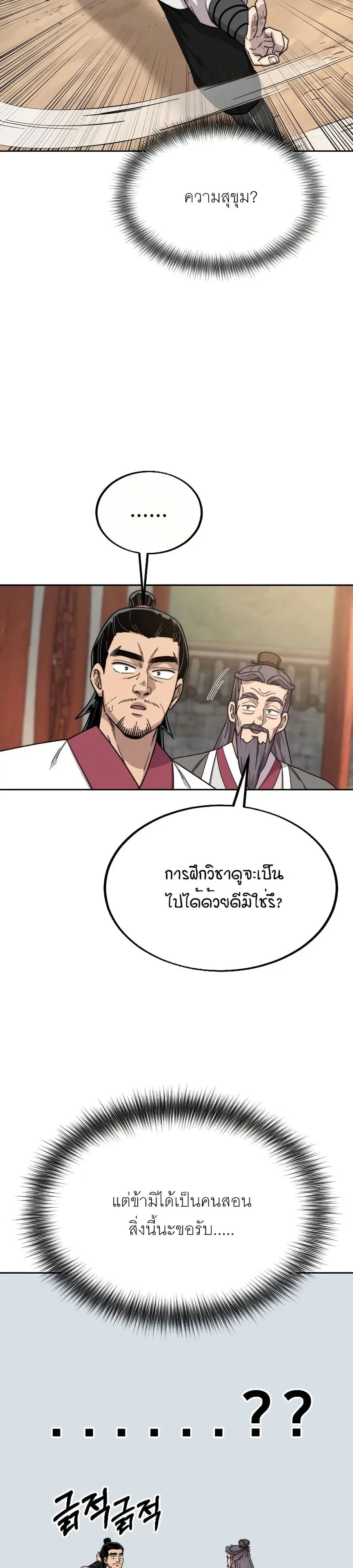 Return of the Mount Hua Sect ตอนที่ 19 หน้า 18