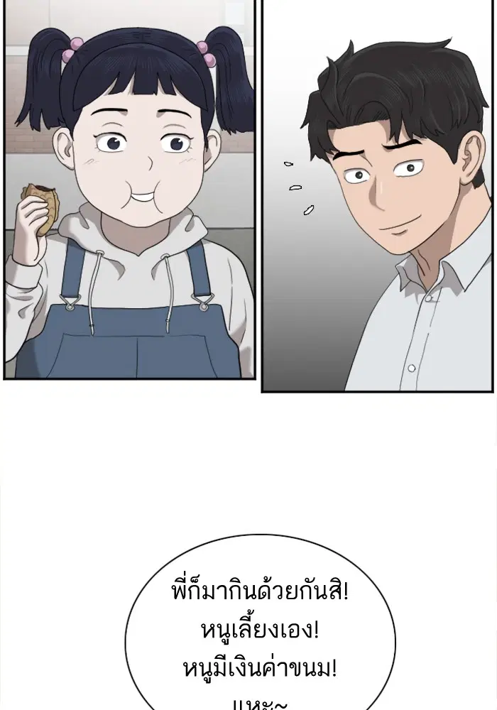 Bad Guy ตอนที่ 31 หน้า 78