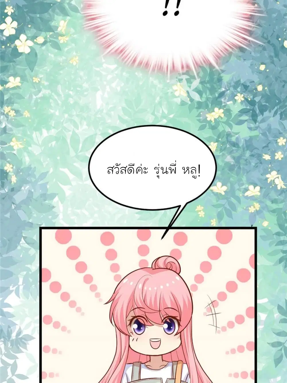 My Beautiful Time with You ตอนที่ 138 หน้า 68