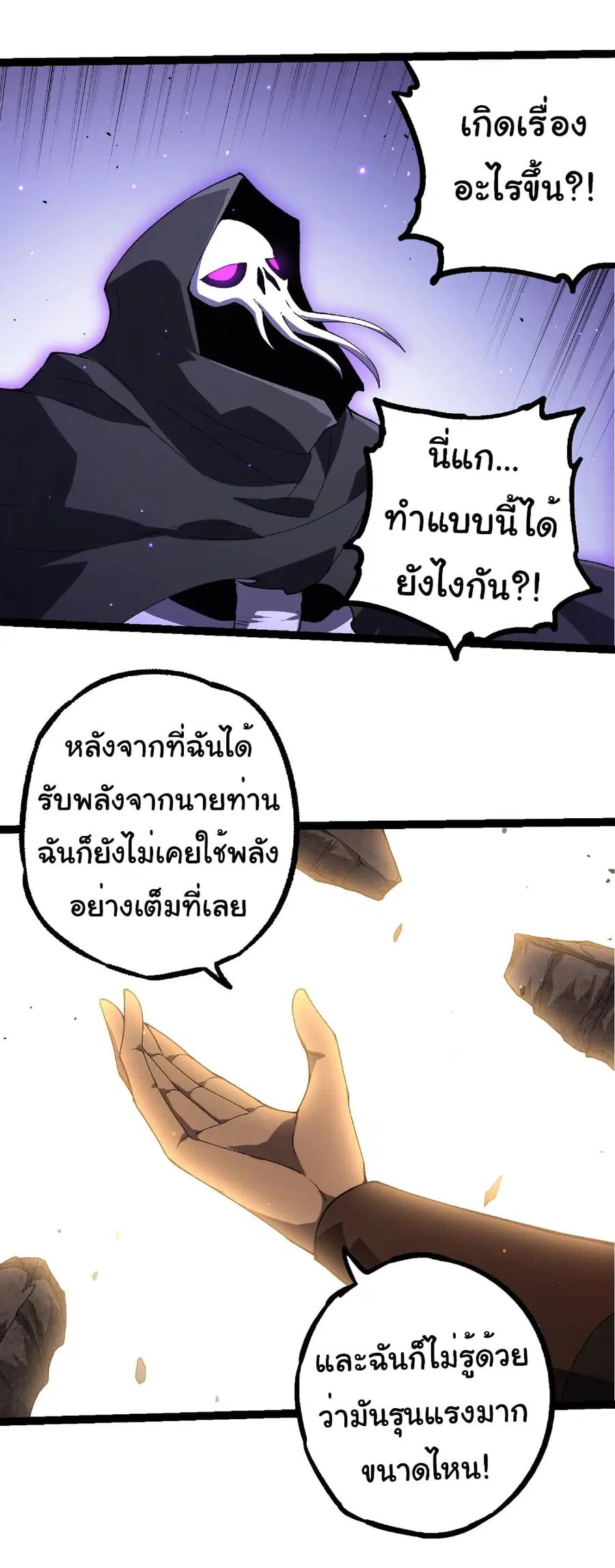 Evolution Begins With A Big Tree ตอนที่ 346 หน้า 28