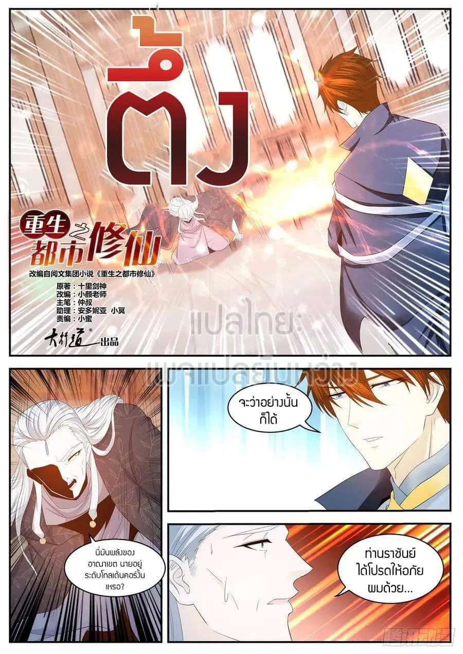 Rebirth Of The Urban Immortal Cultivator ตอนที่ 420 หน้า 7