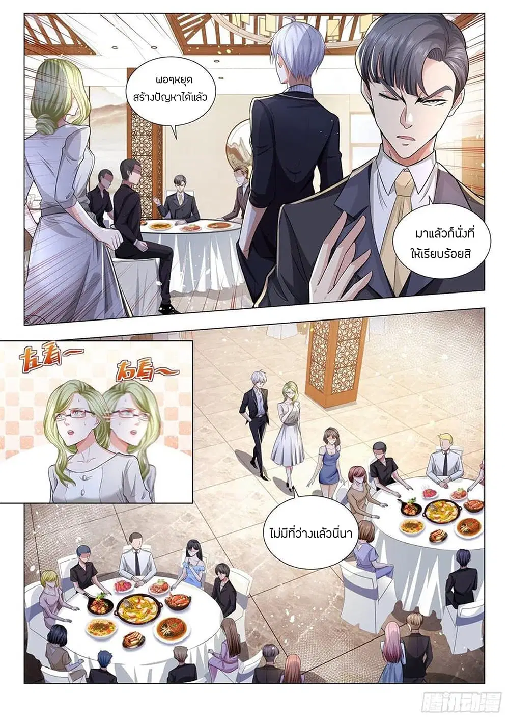 Shen Hao’s Heavenly Fall System ตอนที่ 185 หน้า 12