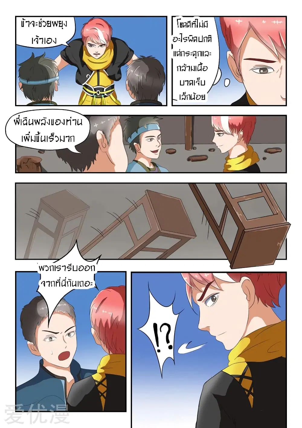 Martial Master ตอนที่ 39 หน้า 4