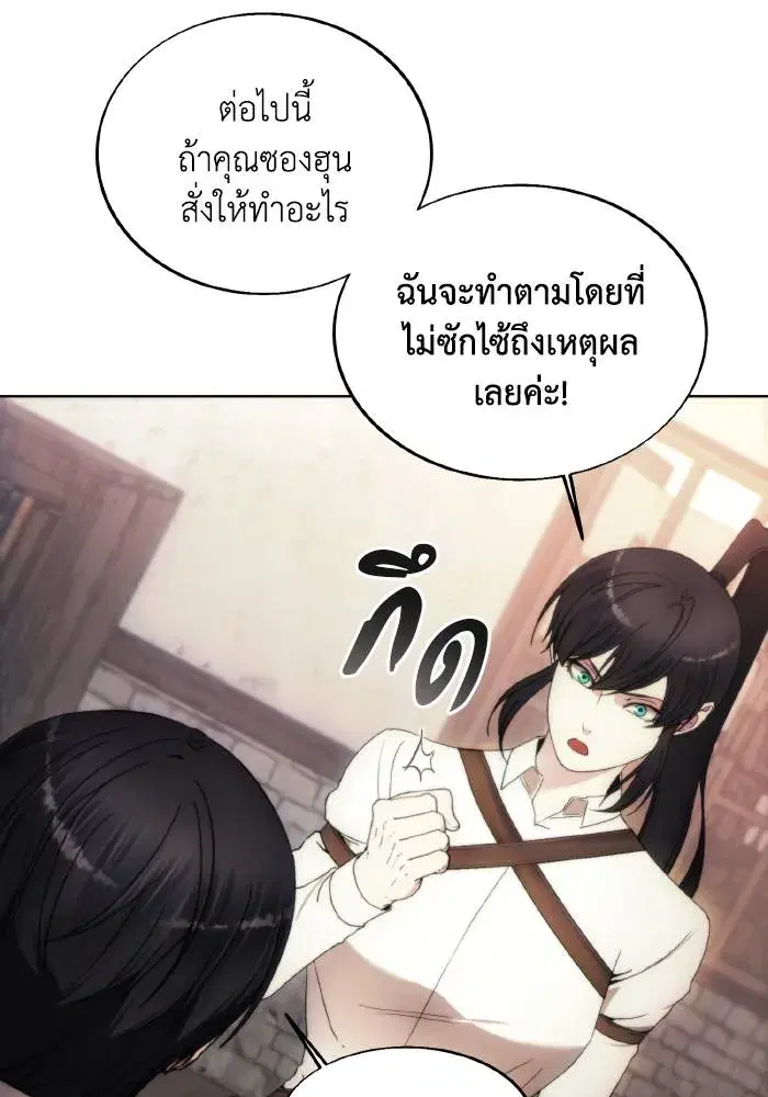 How to Live as a Villain ตอนที่ 86 หน้า 68