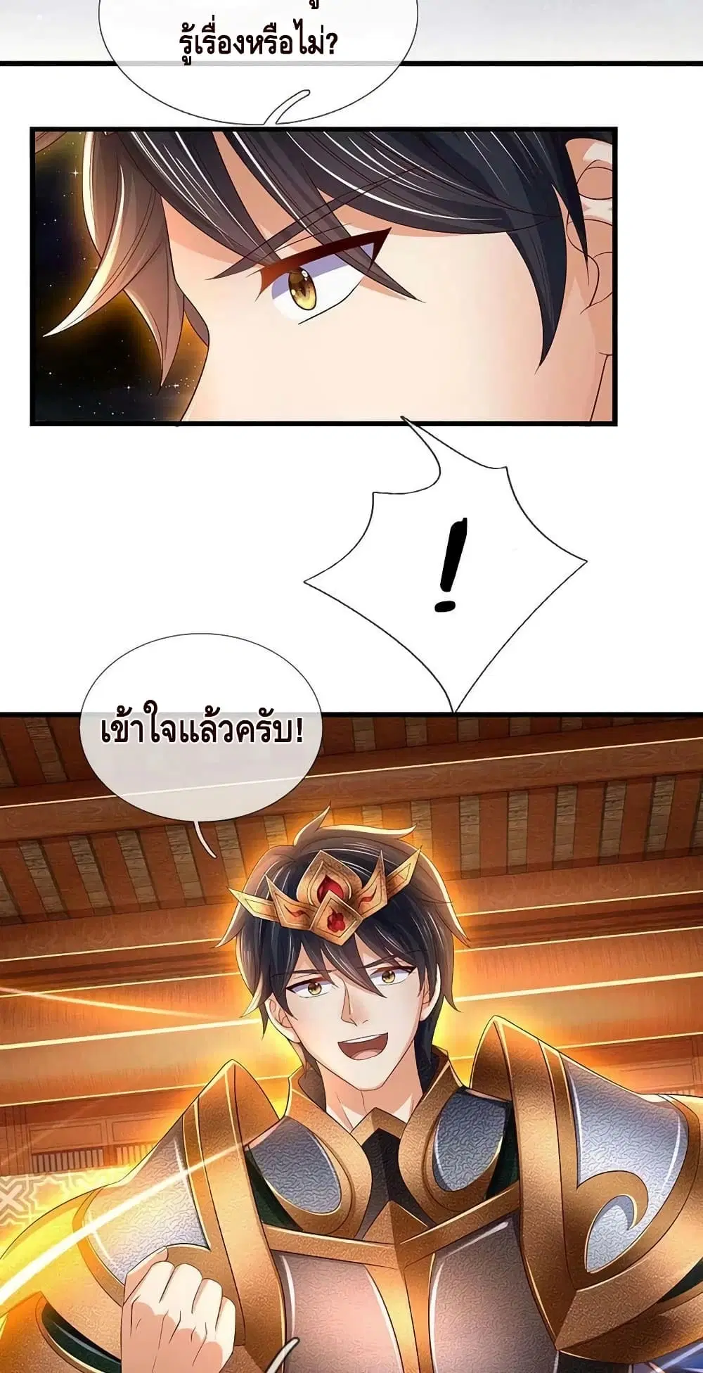 Opening to Supreme Dantian ตอนที่ 157 หน้า 24