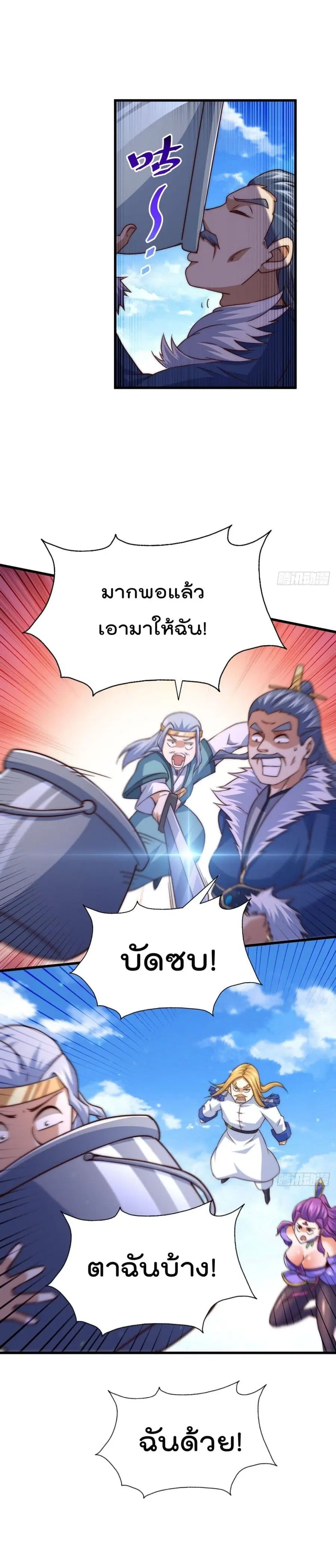 Who is your Daddy ตอนที่ 91 หน้า 18