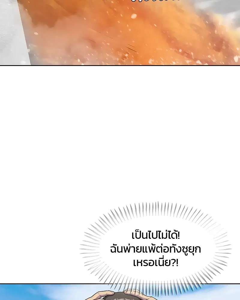 Kitchen Soldier ตอนที่ 81 หน้า 100