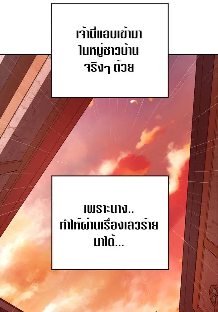 Your Throne ตอนที่ 102 หน้า 137