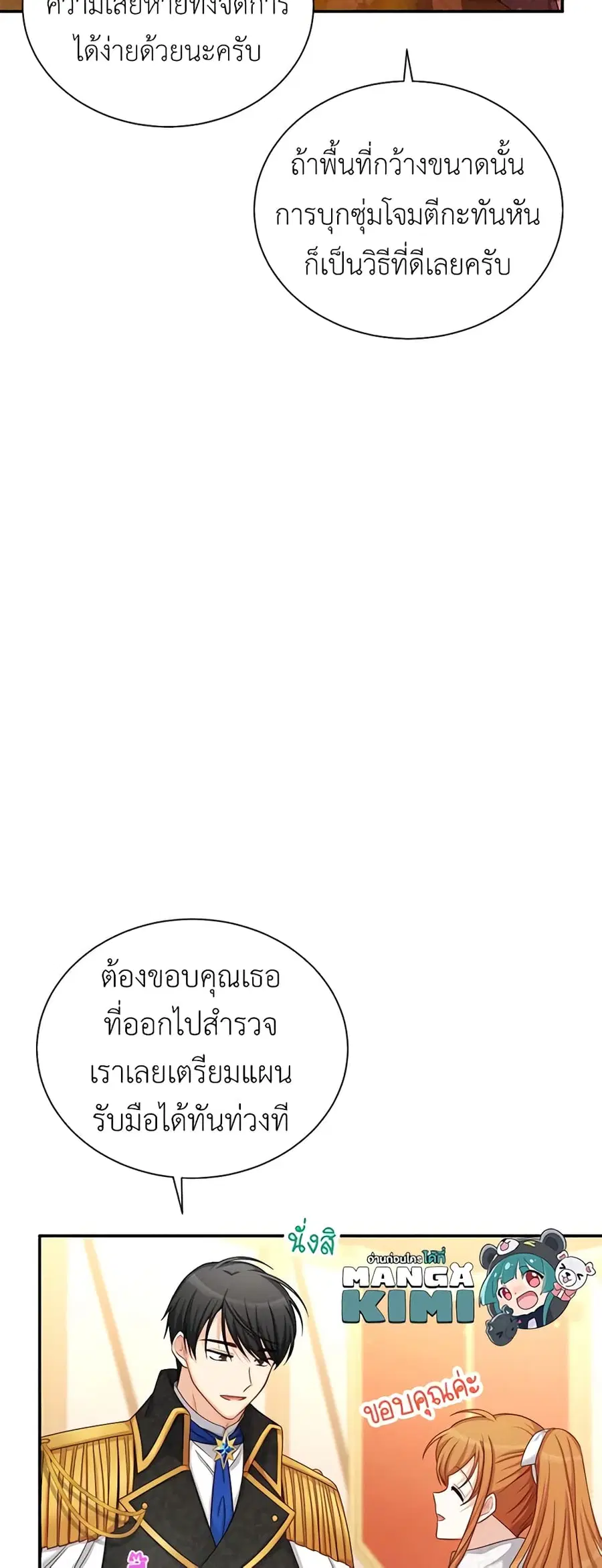 The Soulless Duchess ตอนที่ 77 หน้า 30