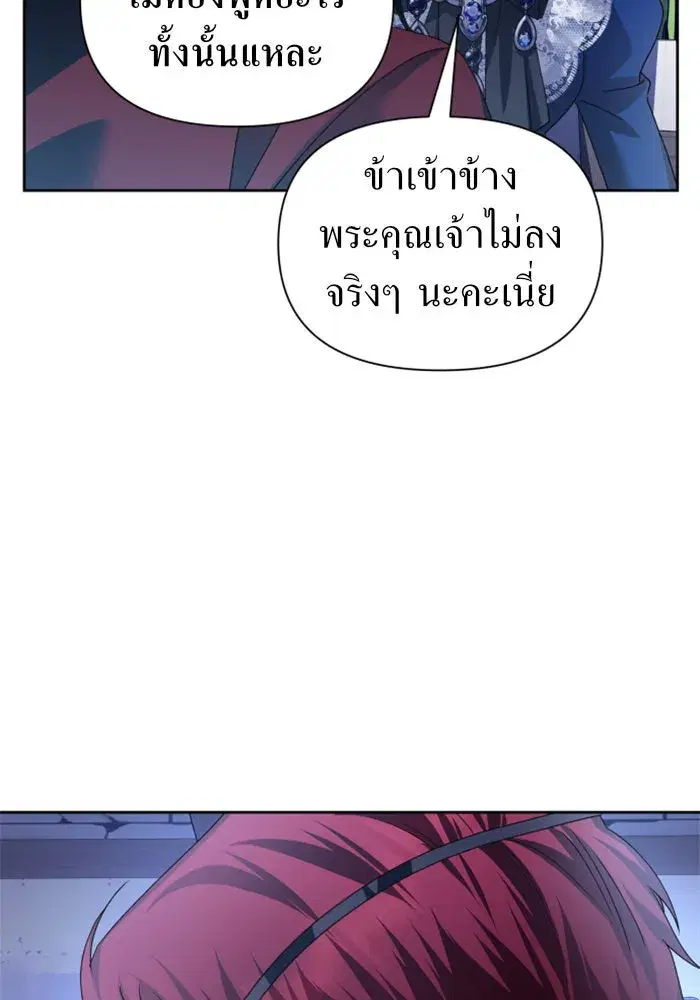 Your Throne ตอนที่ 92 หน้า 73