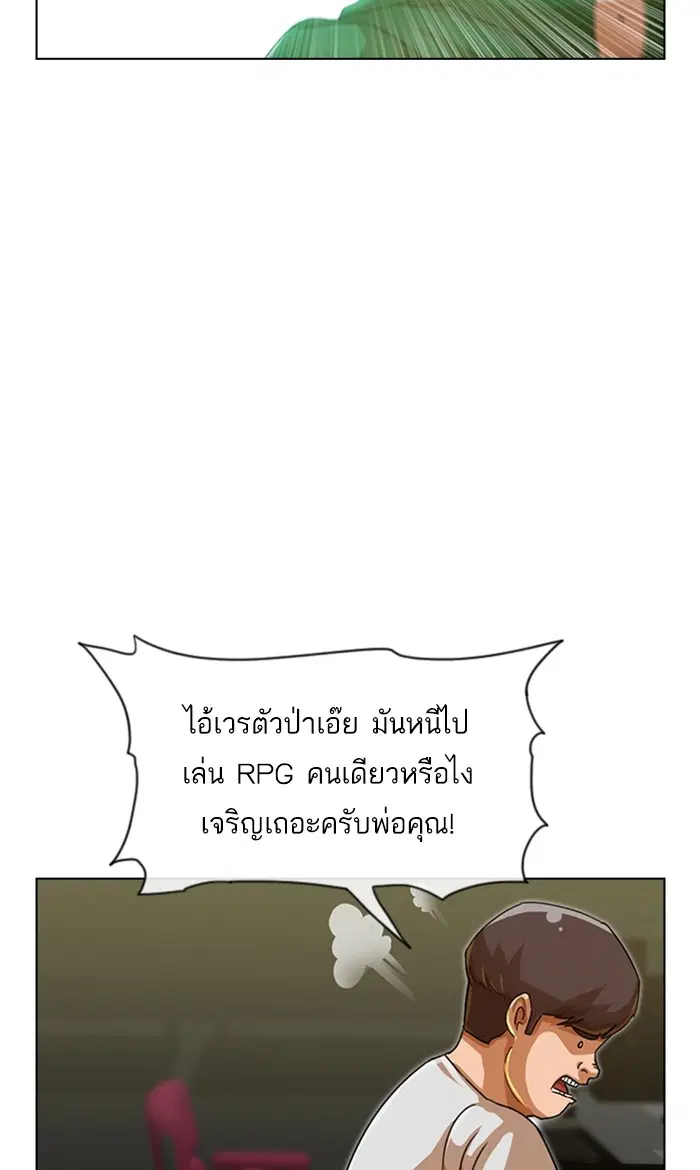 Random Chat ตอนที่ 82 หน้า 85