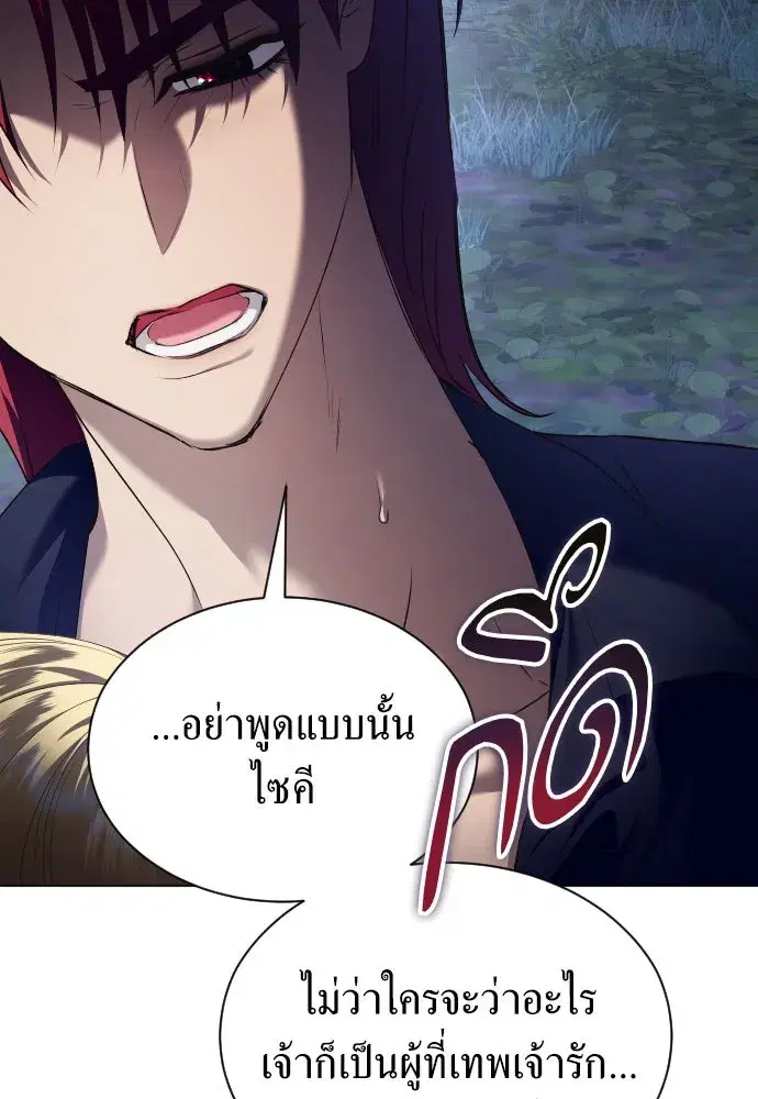 Your Throne ตอนที่ 260 หน้า 106