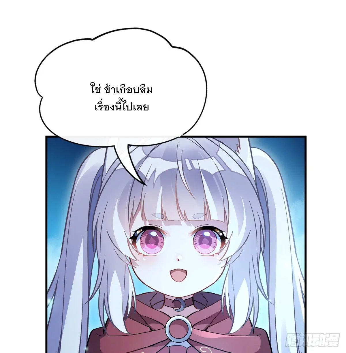 My Female Disciples are all Future Masters of the Heavens ตอนที่ 193 หน้า 66