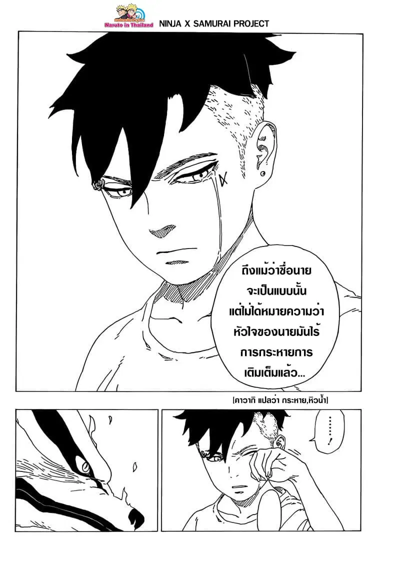 Boruto: Naruto Next Generations – โบรูโตะ: นารูโตะ เน็กซ์ เจนเนเรชั่น ตอนที่ 35 หน้า 8