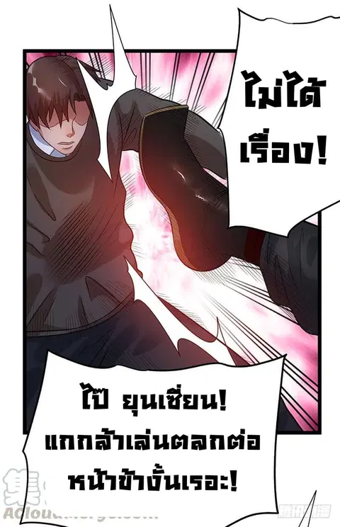Immortal King of City ตอนที่ 38 หน้า 12
