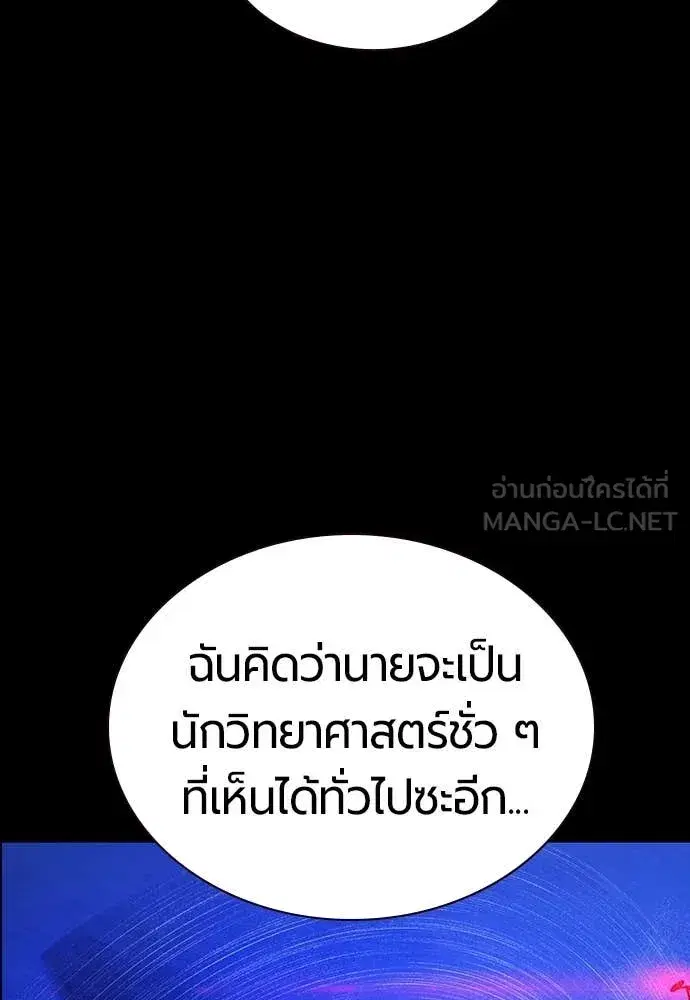 Jungle Juice ตอนที่ 172 หน้า 173
