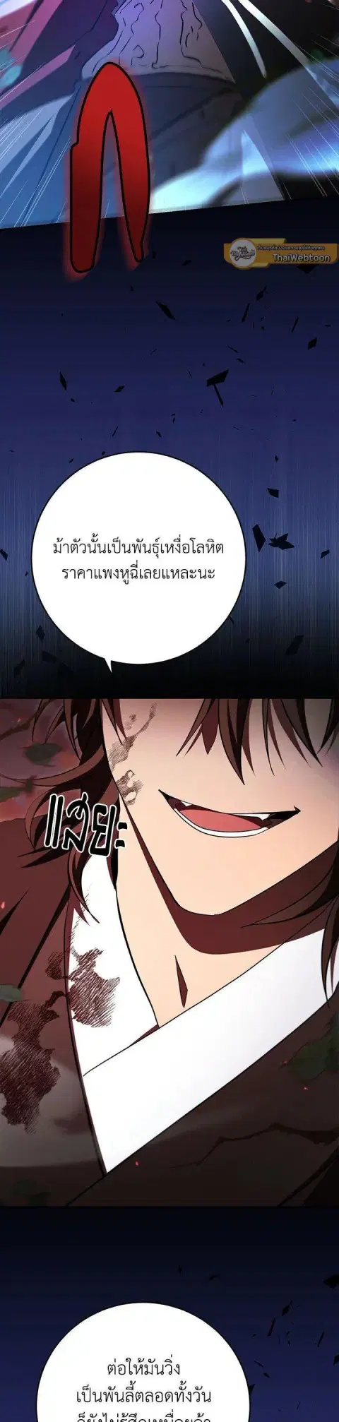 Path of the Shaman ตอนที่ 129 หน้า 41