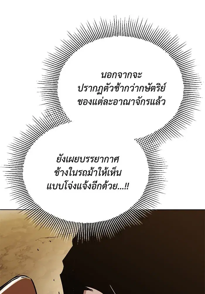 The Lazy Lord Masters the Sword ตอนที่ 124 หน้า 104