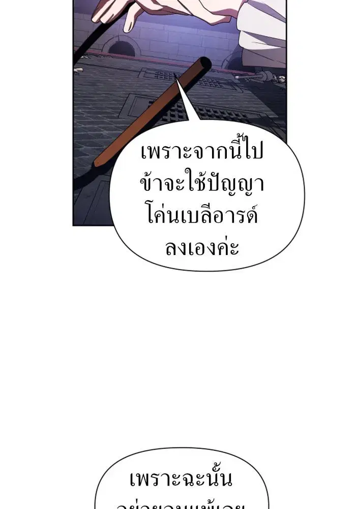 Your Throne ตอนที่ 65 หน้า 146