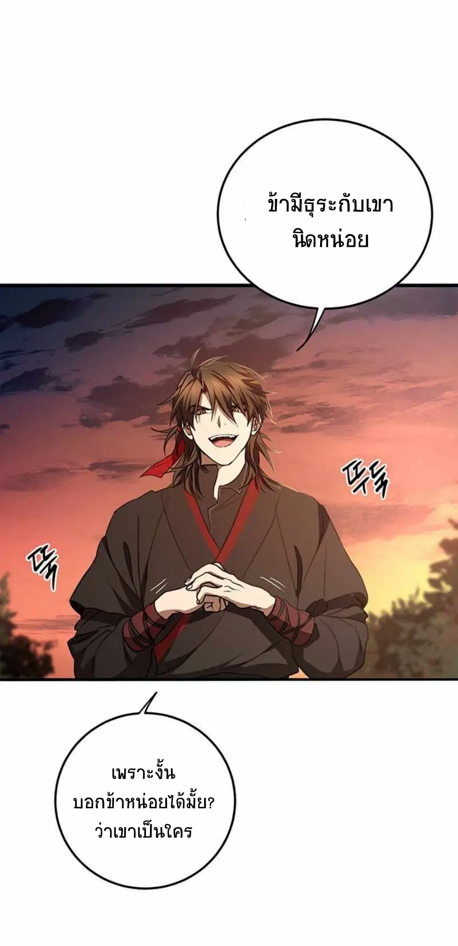 Path of the Shaman ตอนที่ 71 หน้า 8