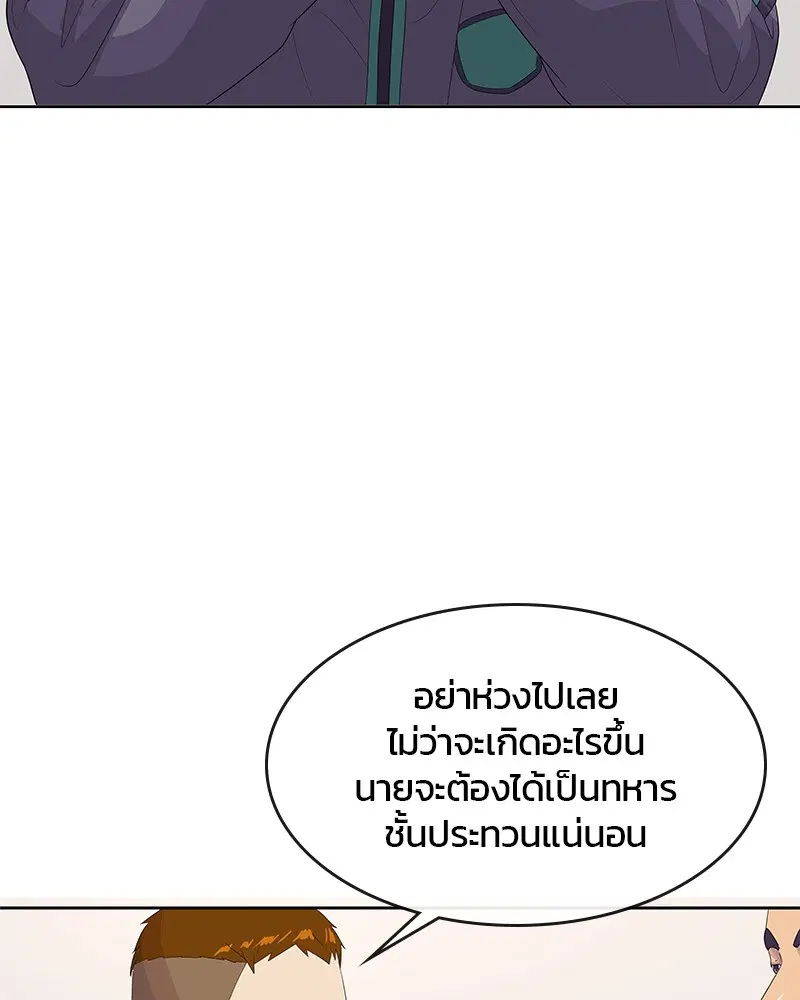 Kitchen Soldier ตอนที่ 143 หน้า 78