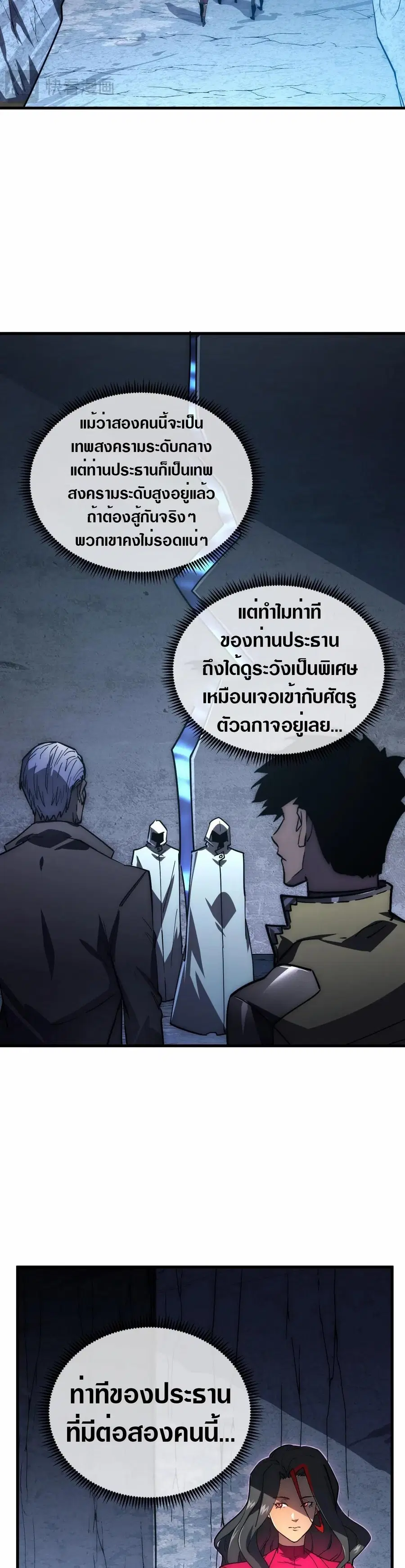 Rise From The Rubble ตอนที่ 197 หน้า 8